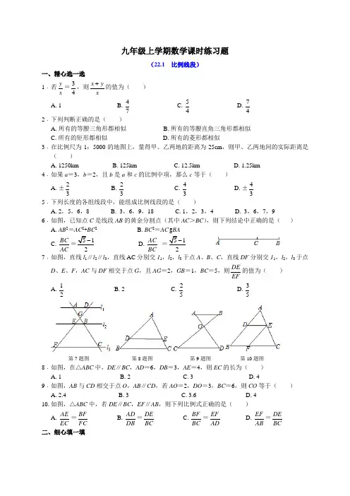 22.1比例线段课时练习含答案解析