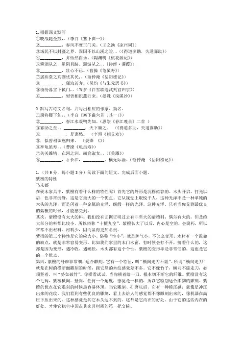 2013-2014浙江杭州市重点中学高一下学期期中联考语文试卷