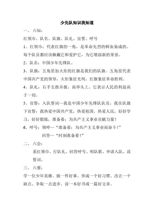 少先队知识我知道