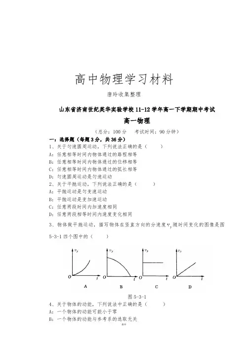 人教版高中物理必修二高一下学期期中考试试题 (16).docx