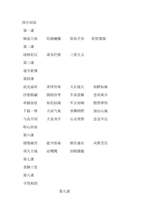 五年级上册语文课文中的四字词语