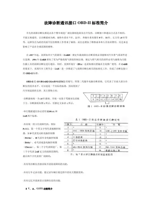 故障诊断通讯接口OBD