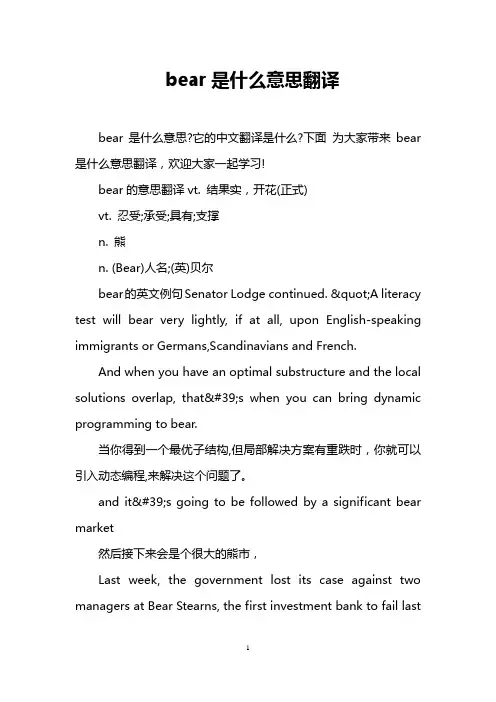 bear是什么意思翻译