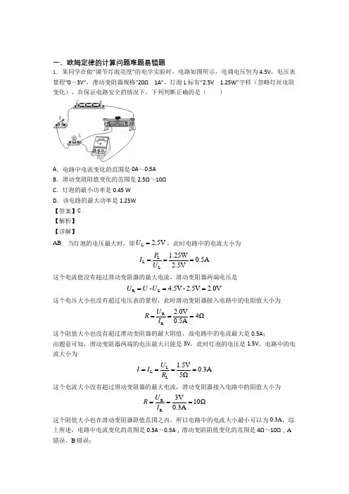 中考物理专题复习欧姆定律的计算题及答案解析