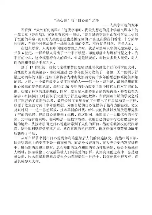 “地心说”与“日心说”之争