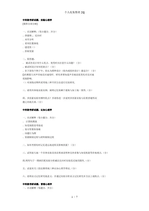 中科院心理学历年真题