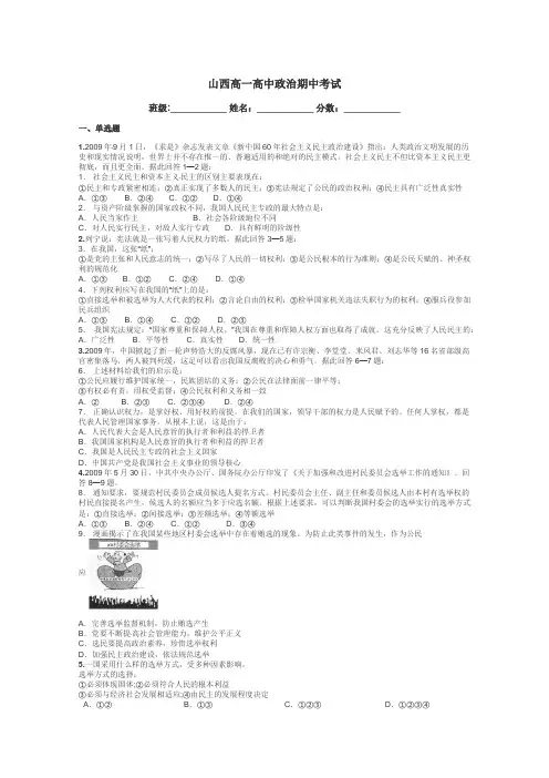 山西高一高中政治期中考试带答案解析
 2
