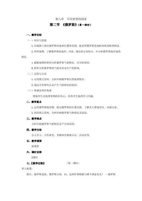 初中地理_《俄罗斯》(第1课时)教学设计学情分析教材分析课后反思