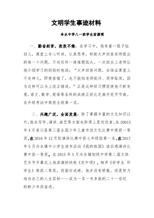 文明学生事迹材料