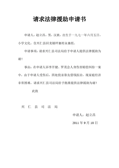 请求法律援助申请书