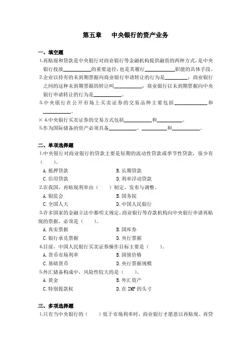 中央银行学习题5