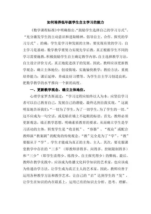 如何培养低年级学生自主学习的能力