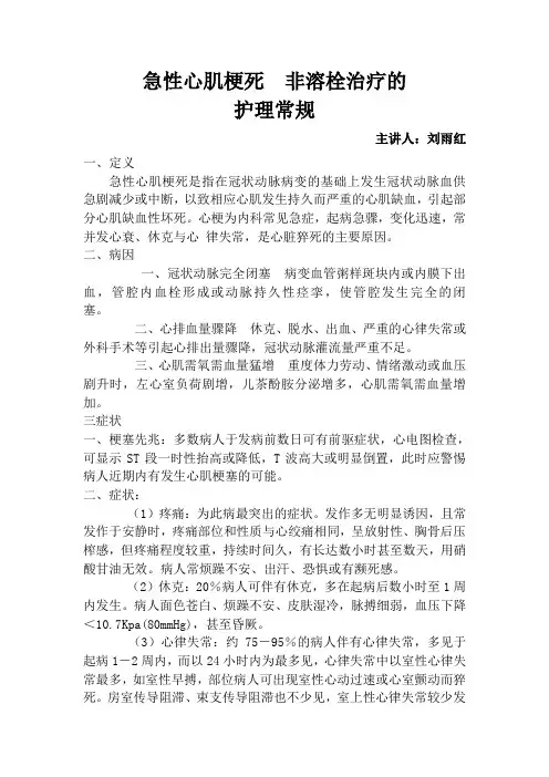 急性心肌梗死  非溶栓治疗的