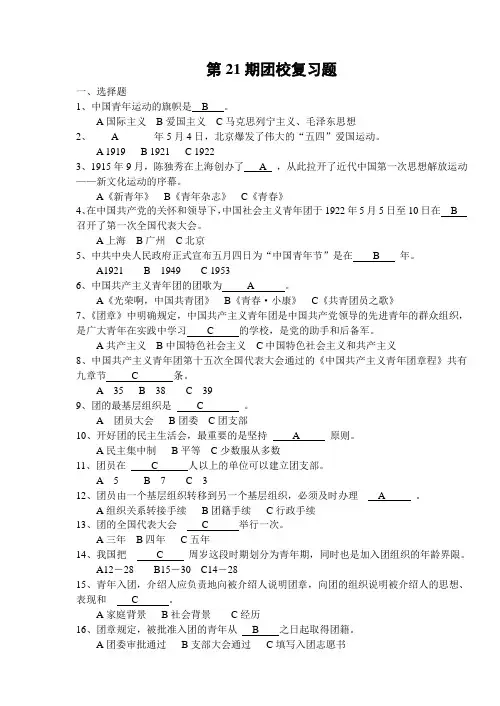 团课考试复习题