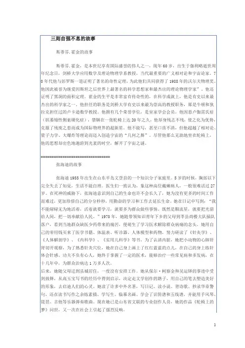 三则自强不息的故事