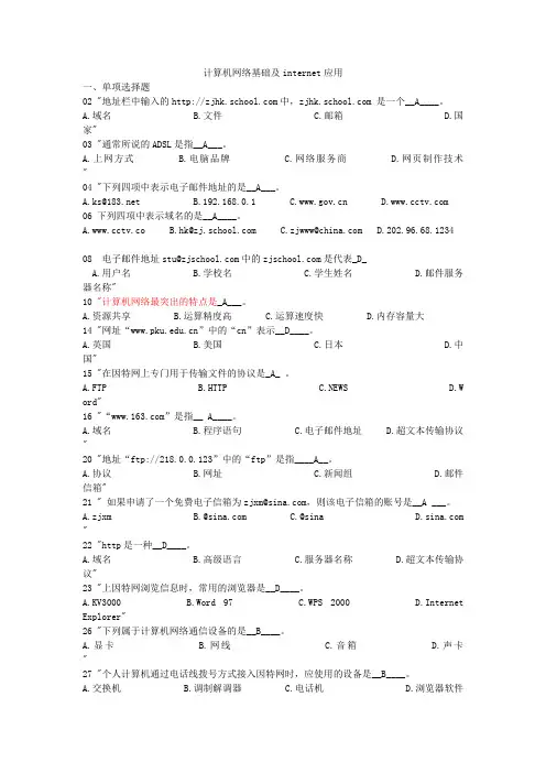 计算机网络基础及internet应用试题