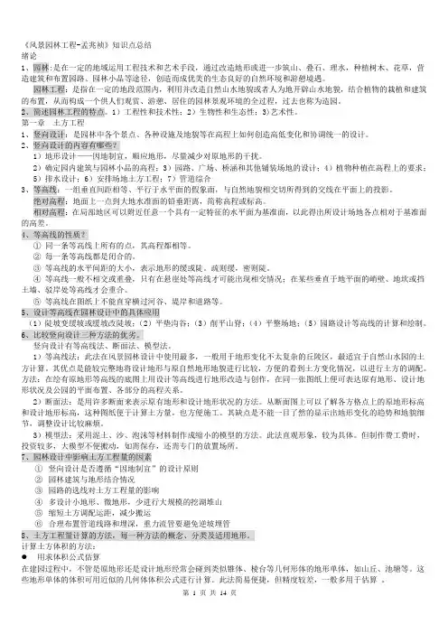 园林工程笔记