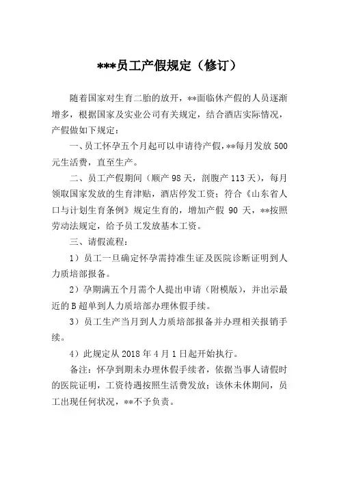 关于产假的新规定