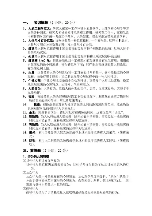 人机工程学复习资料 2