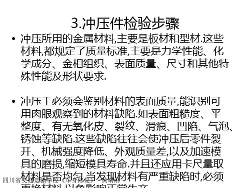 冲压件检验步骤