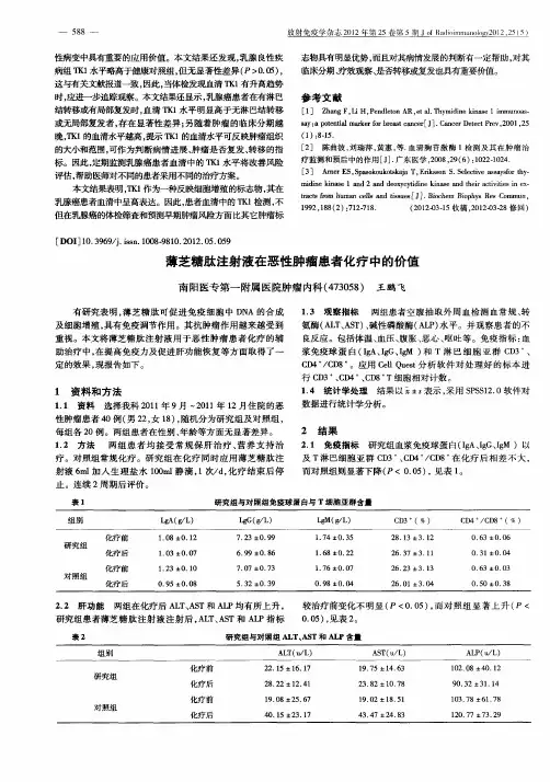 薄芝糖肽注射液在恶性肿瘤患者化疗中的价值