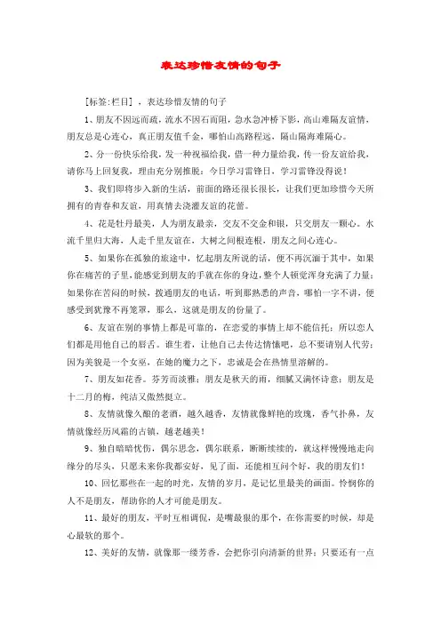 表达珍惜友情的句子
