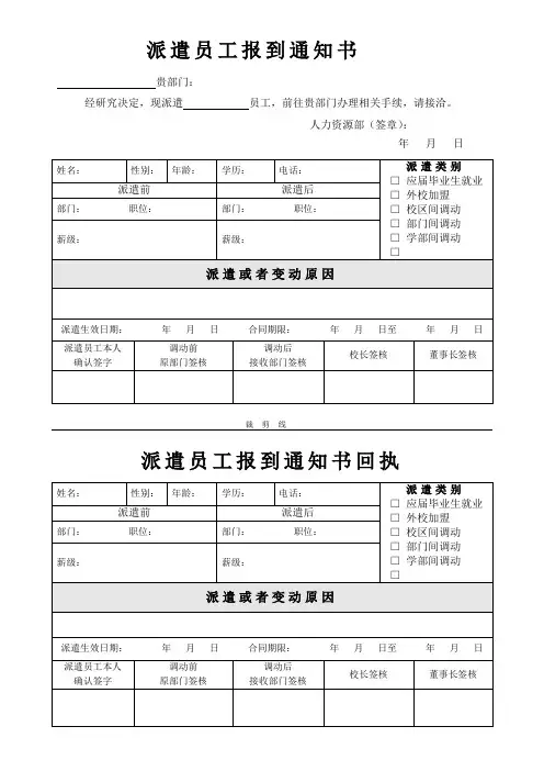 派遣员工报到通知书