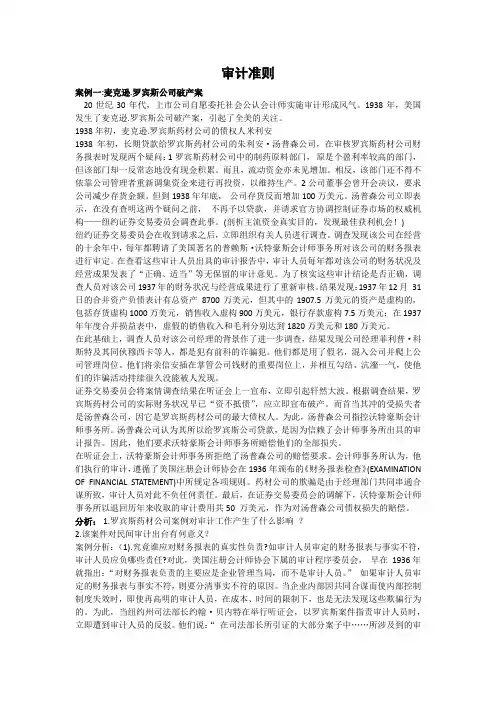 审计准则案例