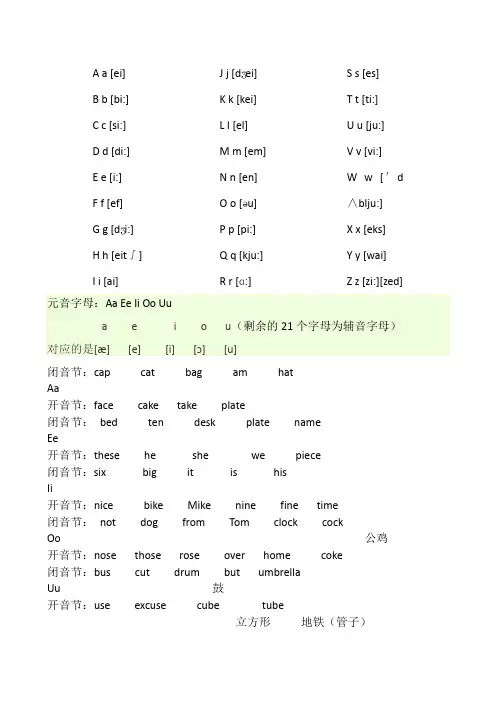 元音字母及二十六个音标