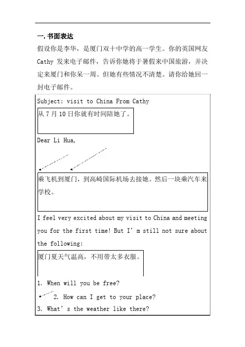 书面表达7篇英语