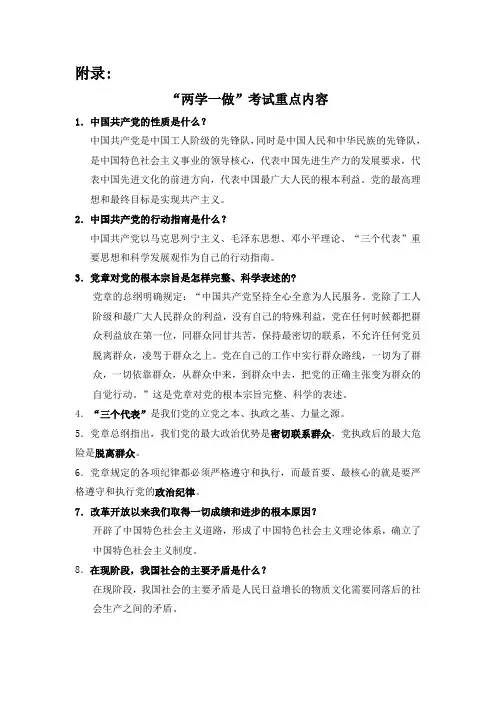 两学一做考试重点内容