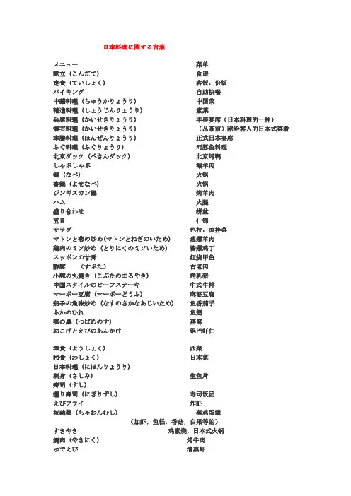 日语料理相关词语
