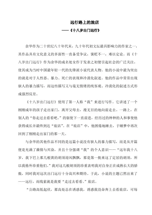 《十八岁出门远行》读书笔记