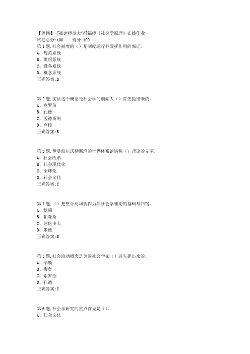 20春【福建师范】《社会学原理》在线作业一(答案资料)
