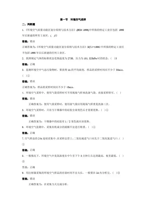 环境监测题1
