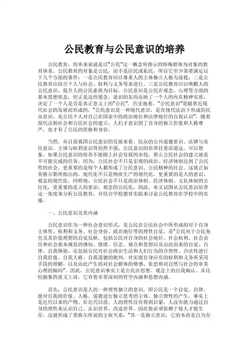 公民教育与公民意识的培养
