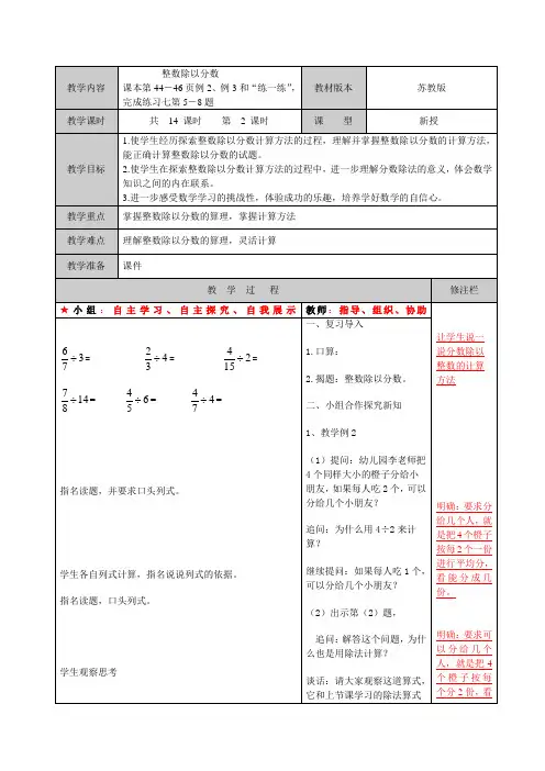 苏教版数学六年级上册第三单元第2课时