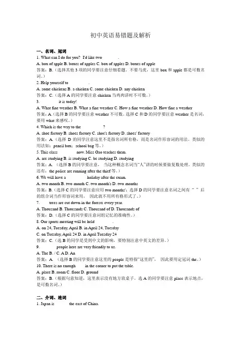初中英语易错题及解析