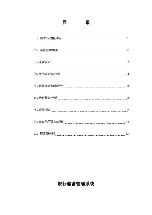 数据库原理课程设计银行储蓄管理系统