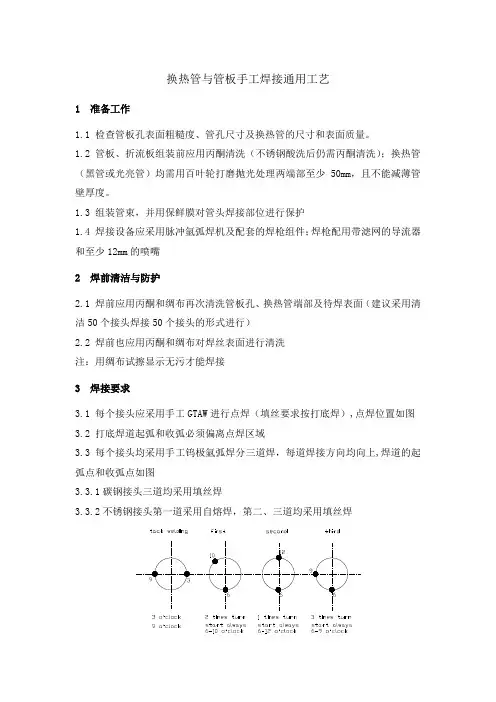 换热管与管板手工焊接通用工艺