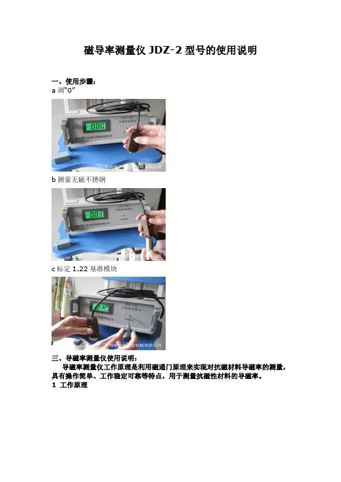 无磁、抗磁、弱磁材料的磁导率测量