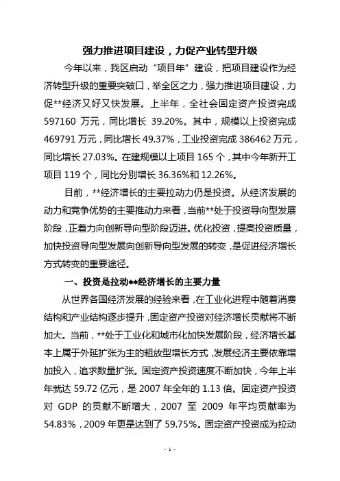 固定资产投资统计分析