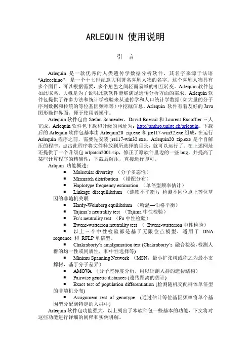 Arlequin使用说明