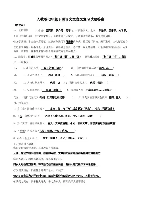 人教版七年级下册语文文言文试题答案