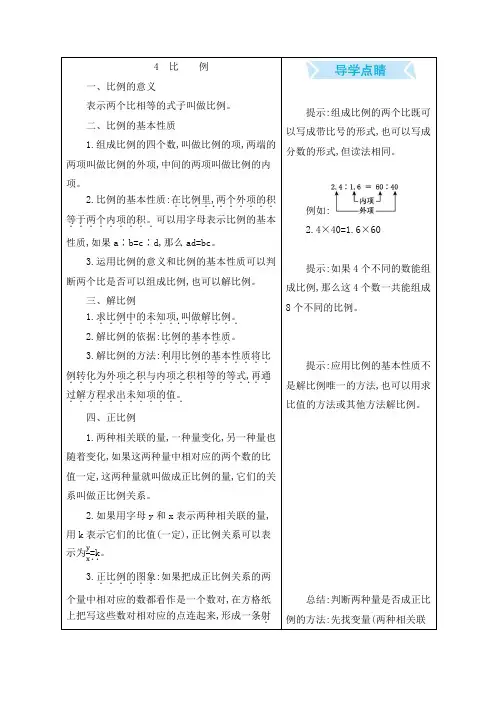 【精品】新人教版六年级数学下册4  比例导学案