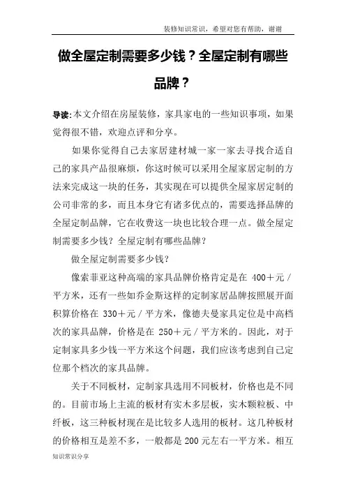 做全屋定制需要多少钱？全屋定制有哪些品牌？