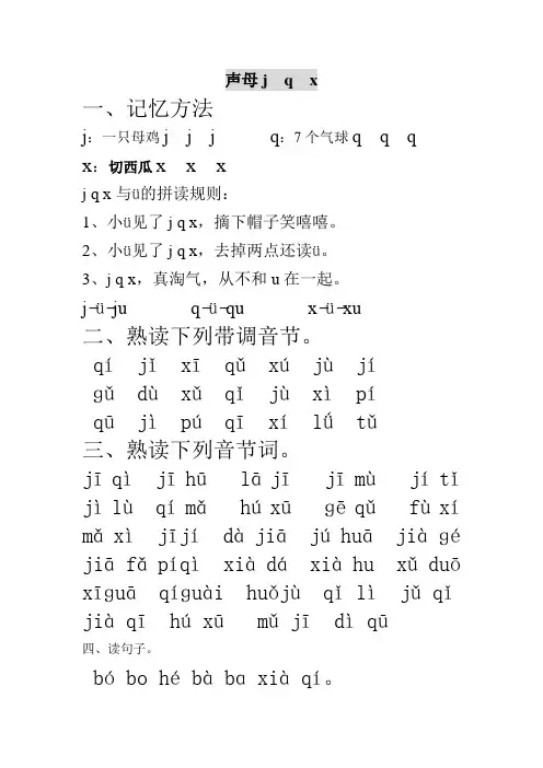 jqx拼读