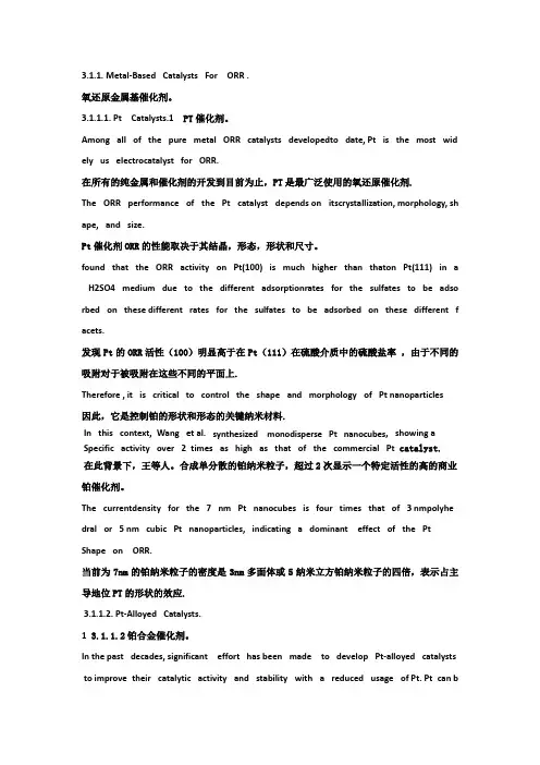 专业英语翻译