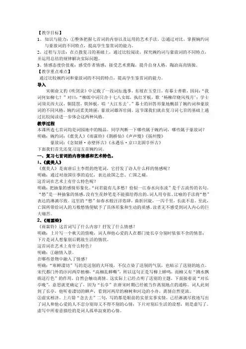 词七首复习课教案