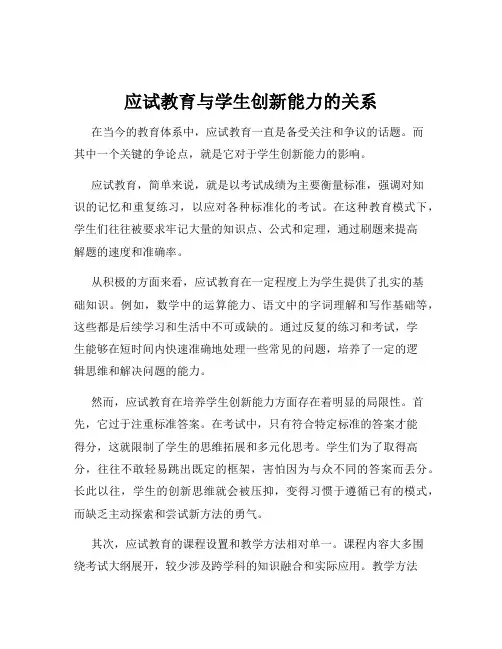 应试教育与学生创新能力的关系